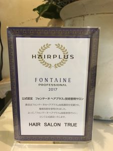 ヘアプラス|INFORMATION|大須美容院【トゥルー】